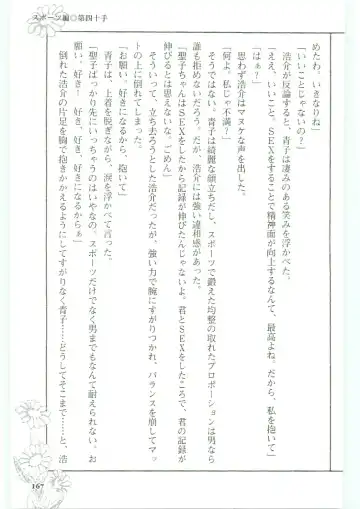 [Koshiki Yuichi - Razoku] Moeru Shijuuhatte Moe-Tai Fhentai - Page 171