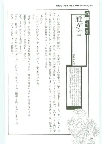 [Koshiki Yuichi - Razoku] Moeru Shijuuhatte Moe-Tai Fhentai - Page 174