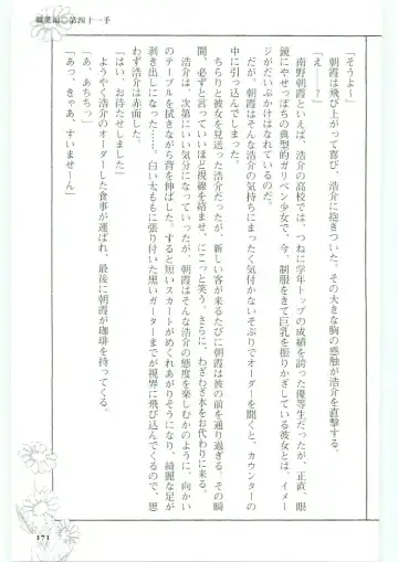 [Koshiki Yuichi - Razoku] Moeru Shijuuhatte Moe-Tai Fhentai - Page 175