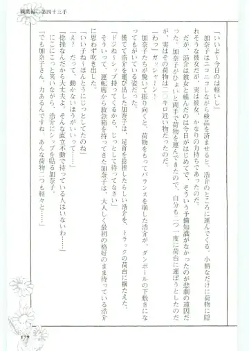 [Koshiki Yuichi - Razoku] Moeru Shijuuhatte Moe-Tai Fhentai - Page 183