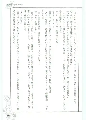 [Koshiki Yuichi - Razoku] Moeru Shijuuhatte Moe-Tai Fhentai - Page 187