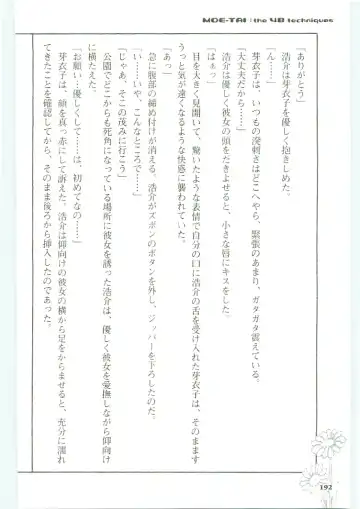 [Koshiki Yuichi - Razoku] Moeru Shijuuhatte Moe-Tai Fhentai - Page 196