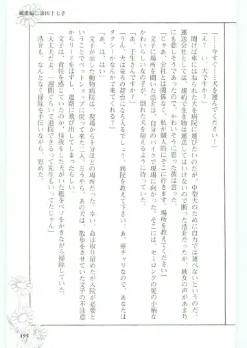 [Koshiki Yuichi - Razoku] Moeru Shijuuhatte Moe-Tai Fhentai - Page 199