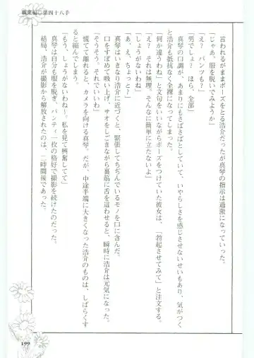 [Koshiki Yuichi - Razoku] Moeru Shijuuhatte Moe-Tai Fhentai - Page 203