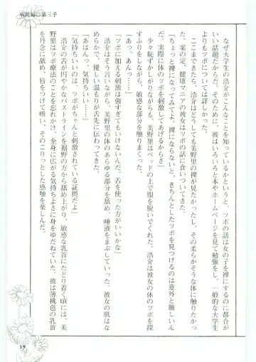 [Koshiki Yuichi - Razoku] Moeru Shijuuhatte Moe-Tai Fhentai - Page 23