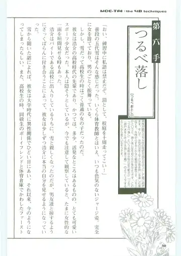 [Koshiki Yuichi - Razoku] Moeru Shijuuhatte Moe-Tai Fhentai - Page 34