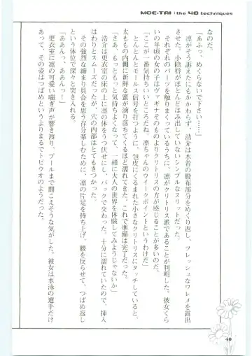 [Koshiki Yuichi - Razoku] Moeru Shijuuhatte Moe-Tai Fhentai - Page 44