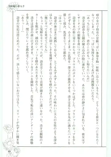 [Koshiki Yuichi - Razoku] Moeru Shijuuhatte Moe-Tai Fhentai - Page 47