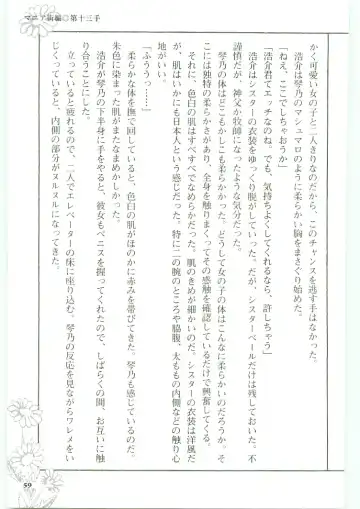 [Koshiki Yuichi - Razoku] Moeru Shijuuhatte Moe-Tai Fhentai - Page 63