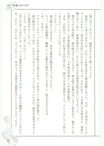 [Koshiki Yuichi - Razoku] Moeru Shijuuhatte Moe-Tai Fhentai - Page 67