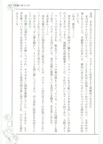 [Koshiki Yuichi - Razoku] Moeru Shijuuhatte Moe-Tai Fhentai - Page 75