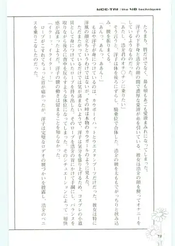 [Koshiki Yuichi - Razoku] Moeru Shijuuhatte Moe-Tai Fhentai - Page 76