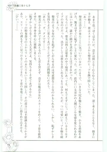 [Koshiki Yuichi - Razoku] Moeru Shijuuhatte Moe-Tai Fhentai - Page 79