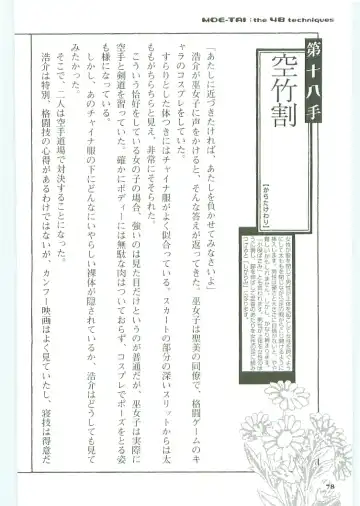 [Koshiki Yuichi - Razoku] Moeru Shijuuhatte Moe-Tai Fhentai - Page 82