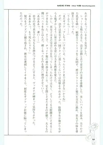 [Koshiki Yuichi - Razoku] Moeru Shijuuhatte Moe-Tai Fhentai - Page 84