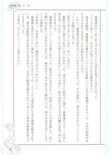 [Koshiki Yuichi - Razoku] Moeru Shijuuhatte Moe-Tai Fhentai - Page 99