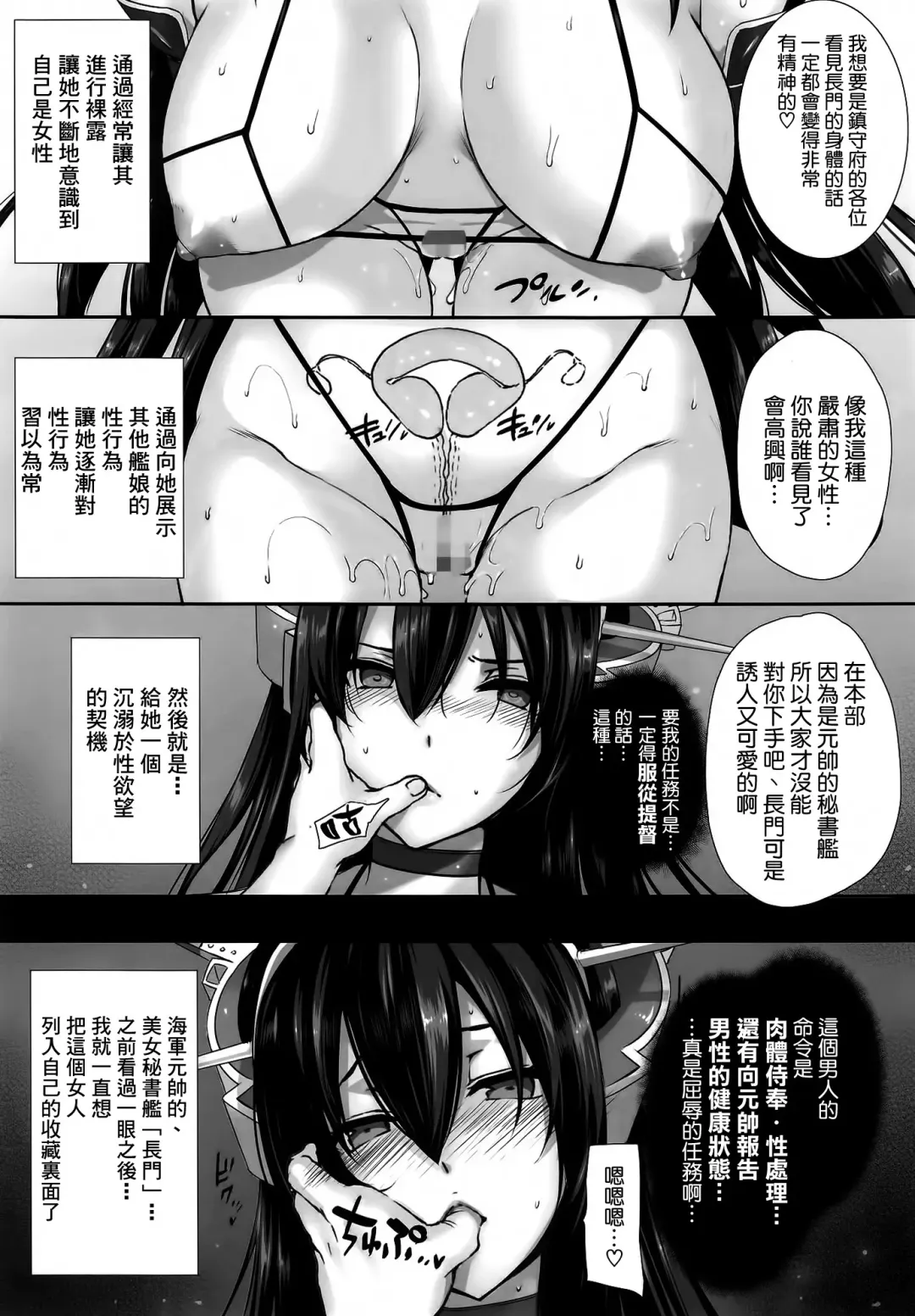 [Katsurai Yoshiaki] Daraku Senkan -Otoko o Shiranakatta KanMusu-tachi- Fhentai - Page 12