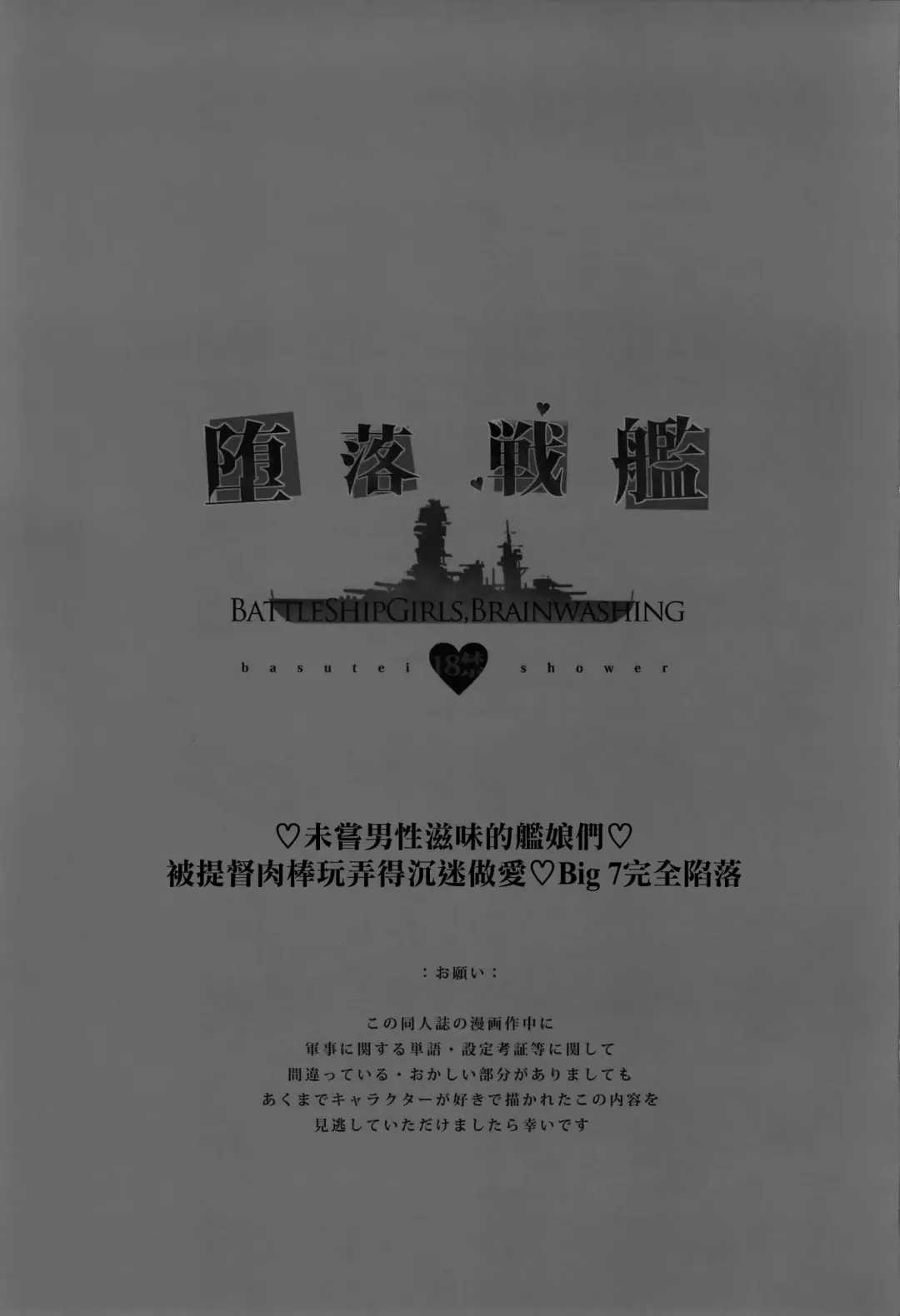 [Katsurai Yoshiaki] Daraku Senkan -Otoko o Shiranakatta KanMusu-tachi- Fhentai - Page 3