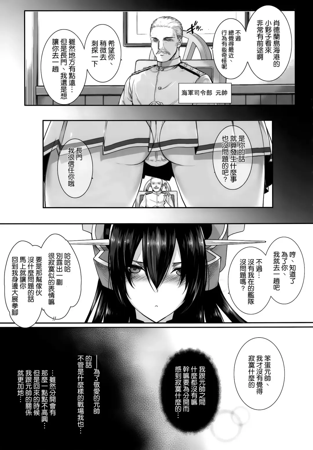 [Katsurai Yoshiaki] Daraku Senkan -Otoko o Shiranakatta KanMusu-tachi- Fhentai - Page 5