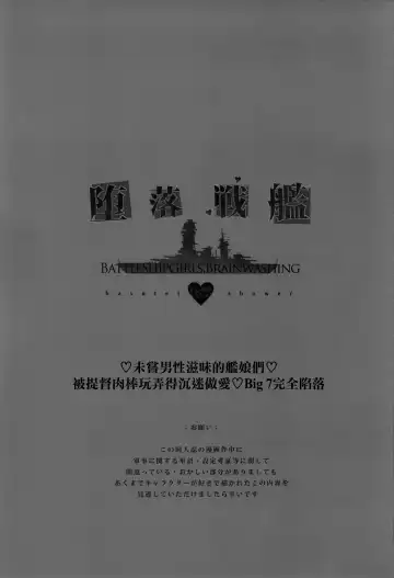 [Katsurai Yoshiaki] Daraku Senkan -Otoko o Shiranakatta KanMusu-tachi- Fhentai - Page 3