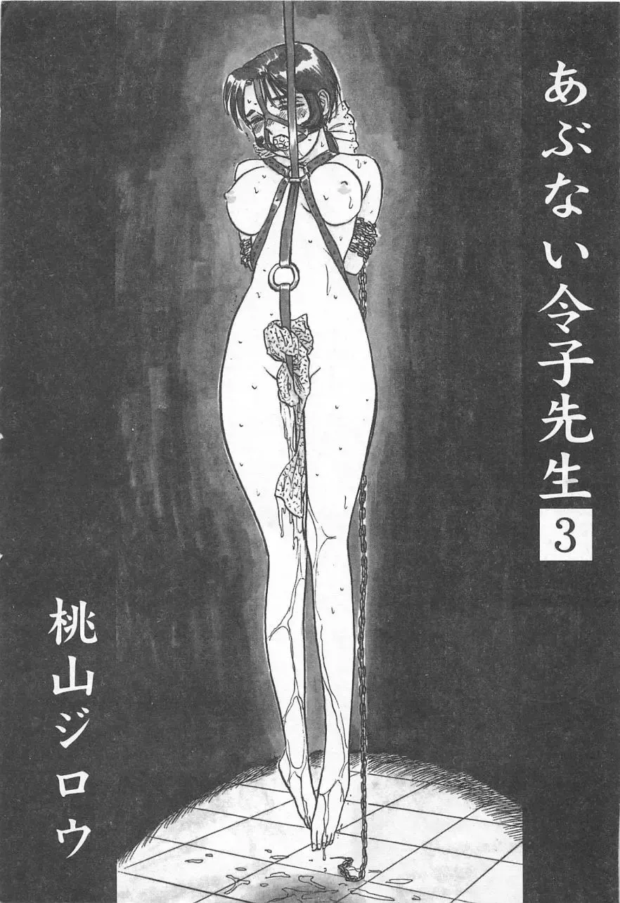 [Momoyama Jirou] Abunai Reiko Sensei 3 Fhentai - Page 4