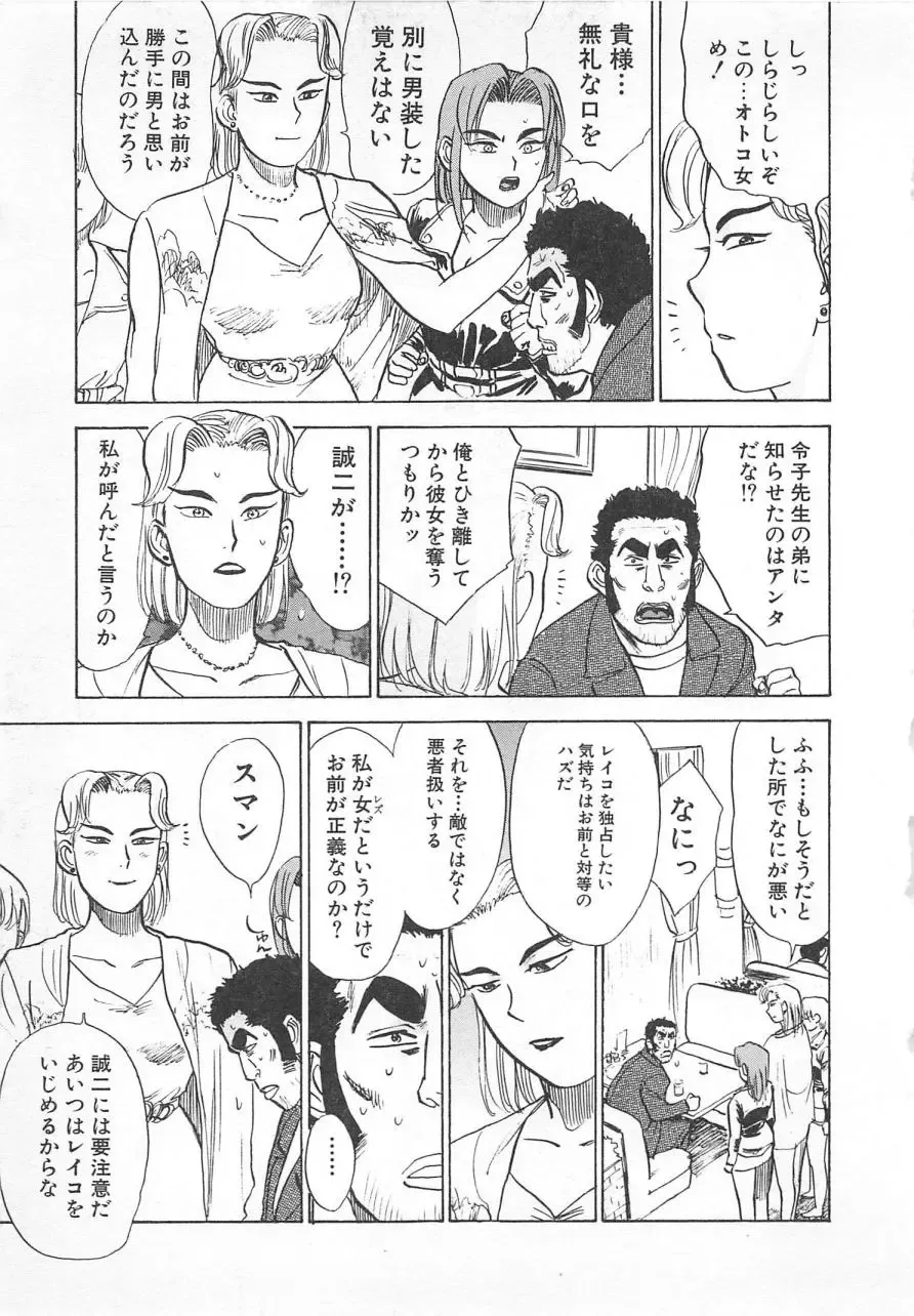 [Momoyama Jirou] Abunai Reiko Sensei 3 Fhentai - Page 92