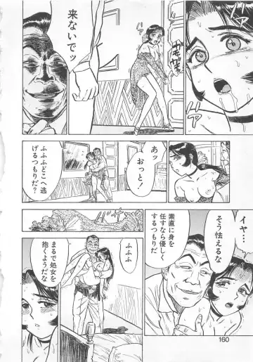 [Momoyama Jirou] Abunai Reiko Sensei 3 Fhentai - Page 159