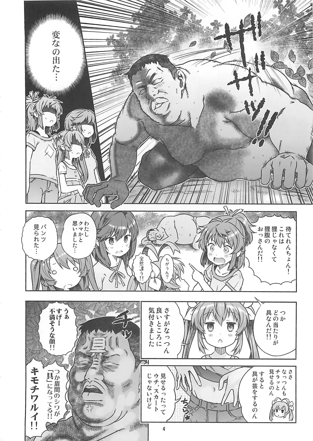 [Saeki Tatsuya] Kan Kan Biyori Fhentai - Page 3