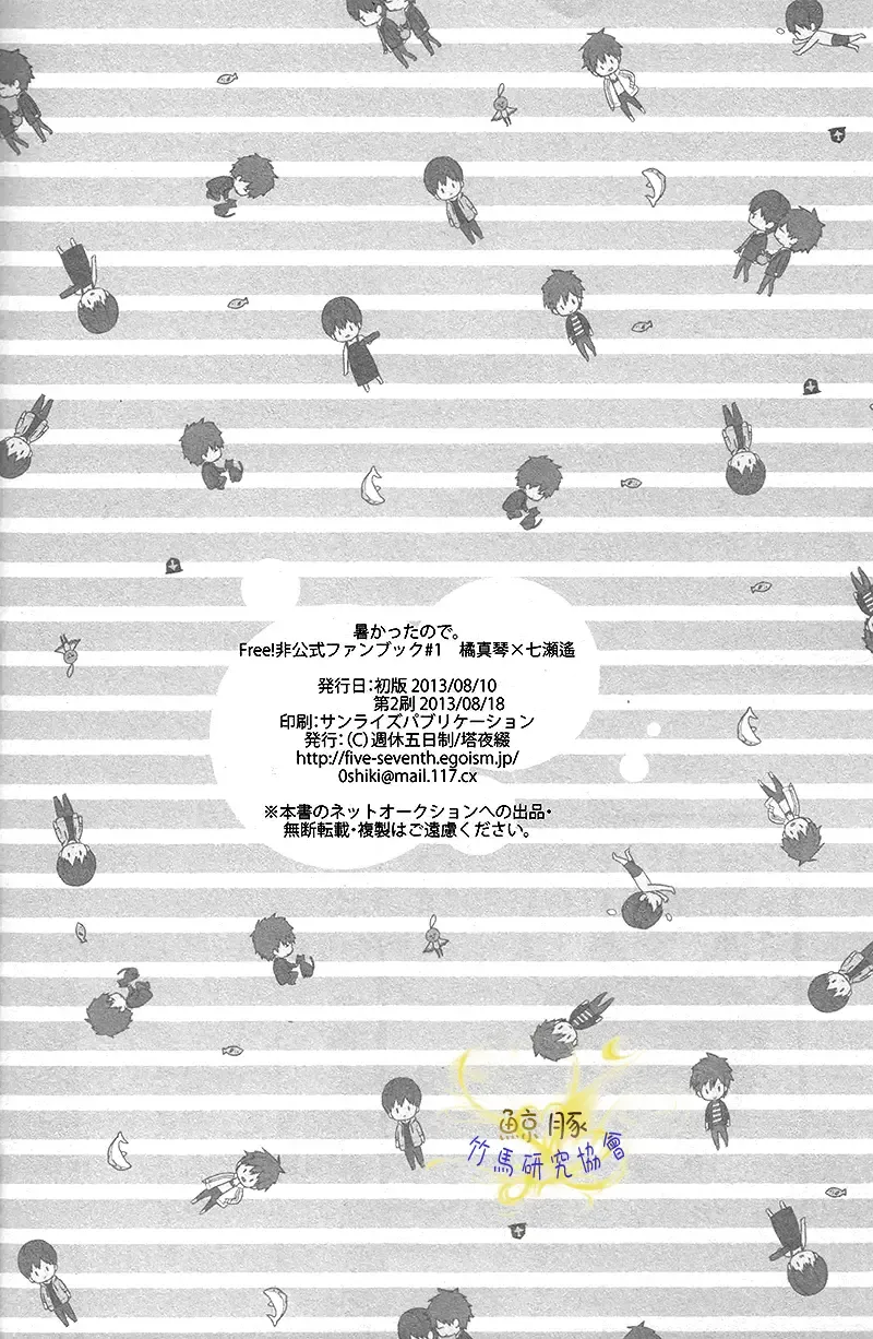 [Touya Tsuduru] Atsukatta node. Fhentai - Page 29