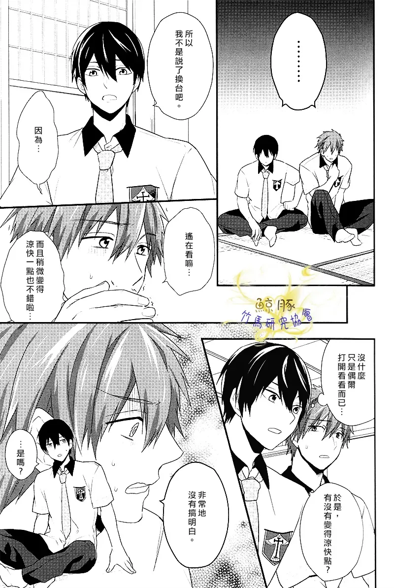 [Touya Tsuduru] Atsukatta node. Fhentai - Page 6