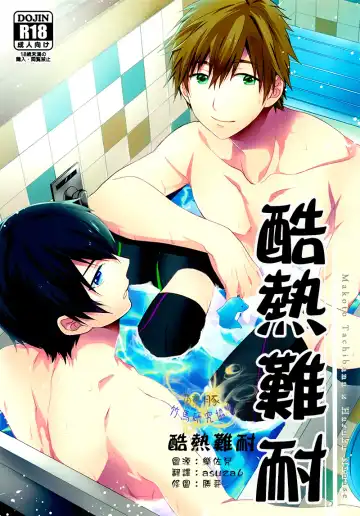 Read [Touya Tsuduru] Atsukatta node. - Fhentai