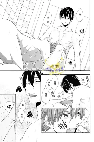 [Touya Tsuduru] Atsukatta node. Fhentai - Page 16