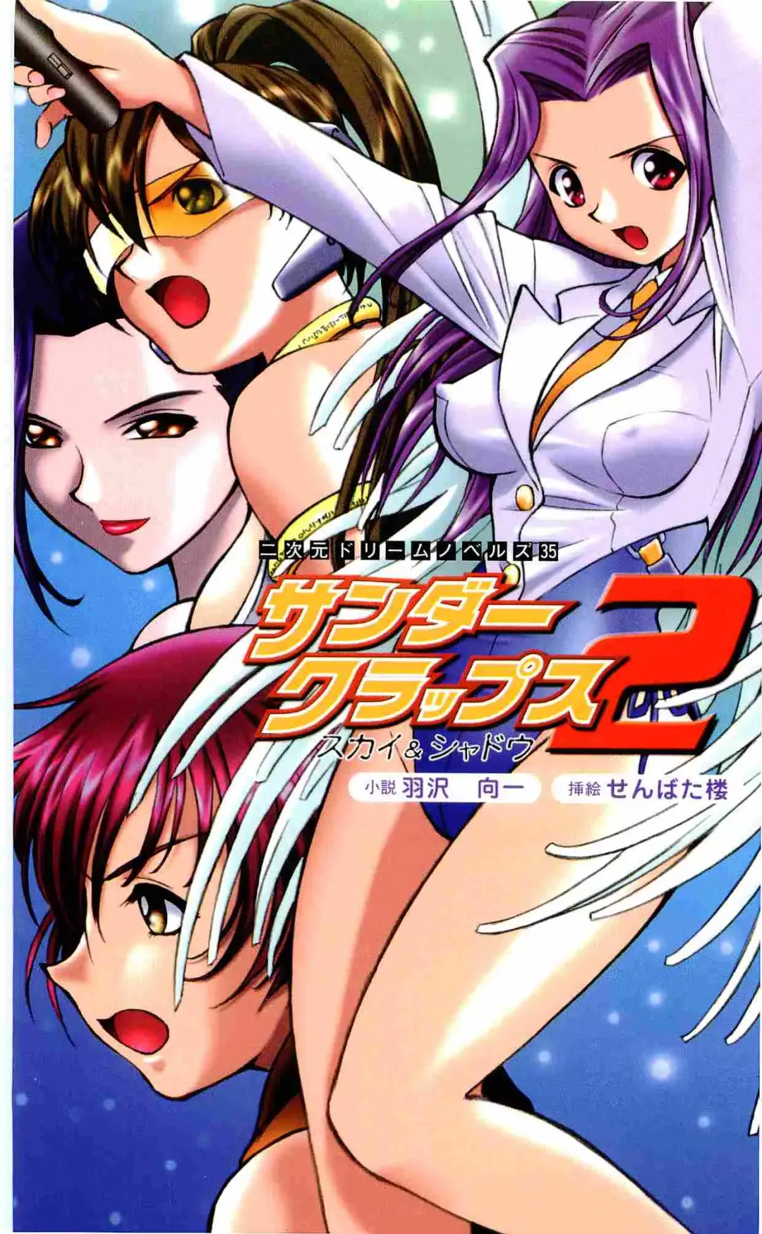 [Senbata Roh] Thunder Claps 2 - Sky & Shadow Fhentai - Page 1