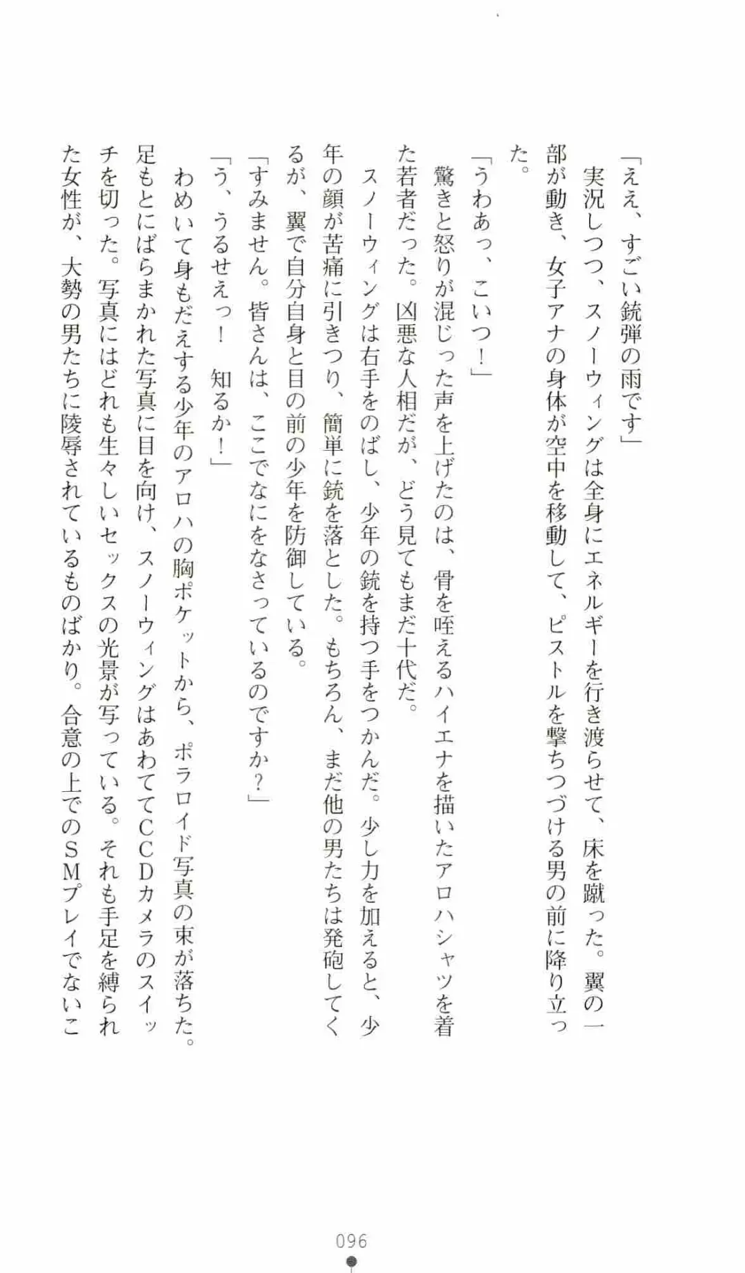 [Senbata Roh] Thunder Claps 2 - Sky & Shadow Fhentai - Page 100