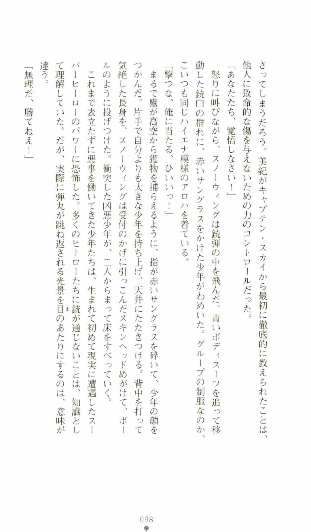 [Senbata Roh] Thunder Claps 2 - Sky & Shadow Fhentai - Page 102