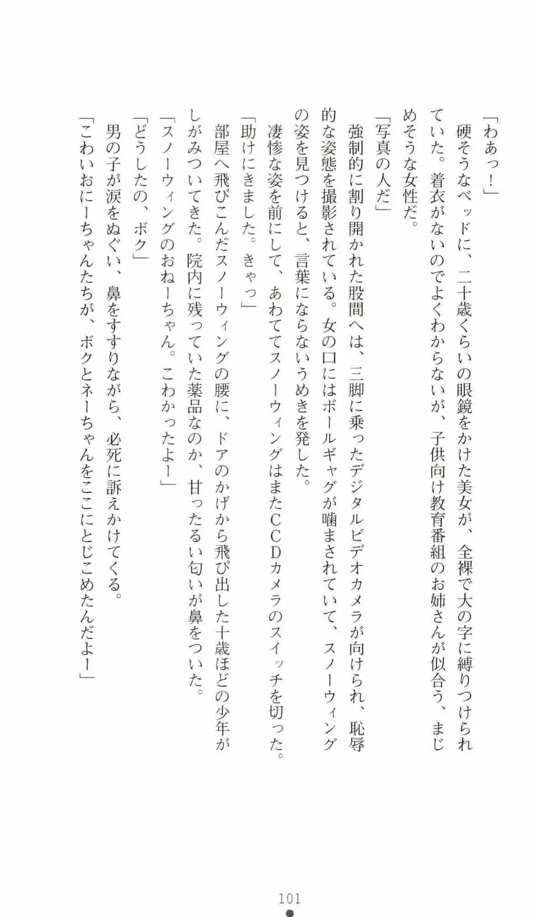 [Senbata Roh] Thunder Claps 2 - Sky & Shadow Fhentai - Page 105