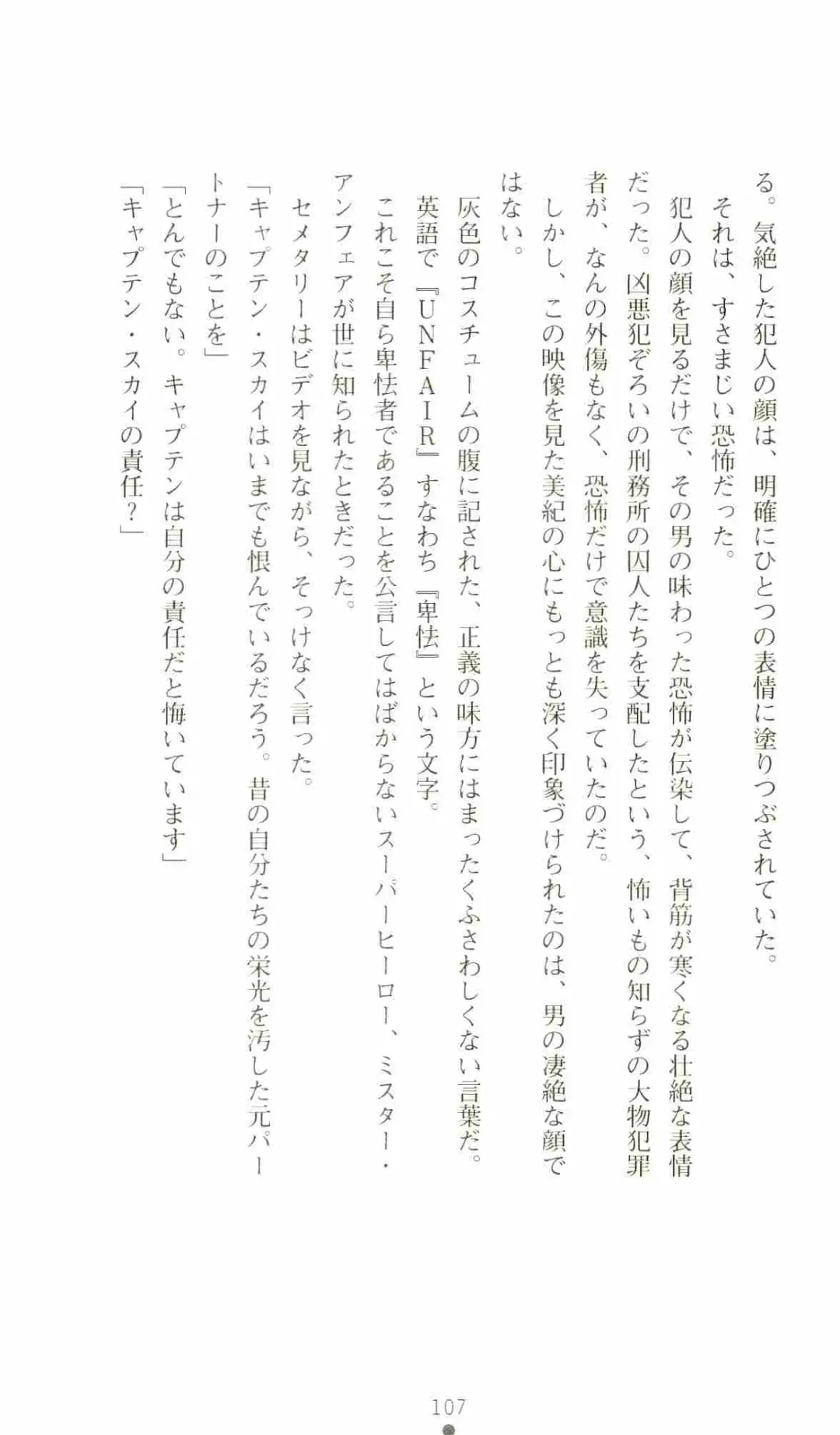 [Senbata Roh] Thunder Claps 2 - Sky & Shadow Fhentai - Page 111