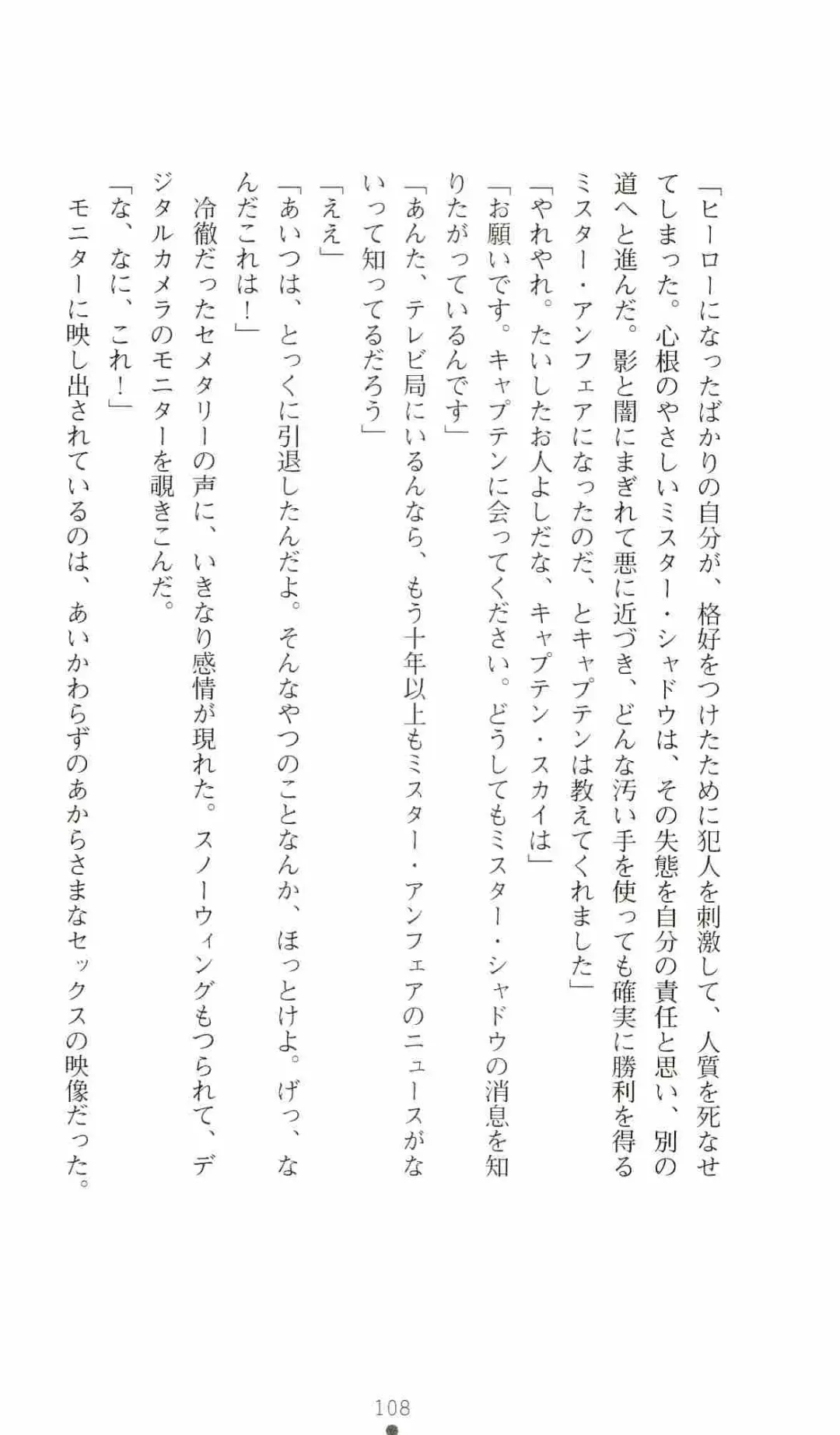 [Senbata Roh] Thunder Claps 2 - Sky & Shadow Fhentai - Page 112