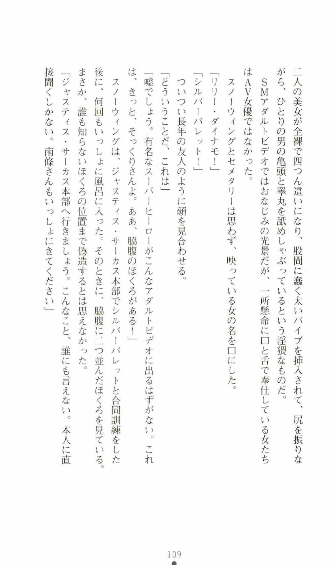 [Senbata Roh] Thunder Claps 2 - Sky & Shadow Fhentai - Page 113