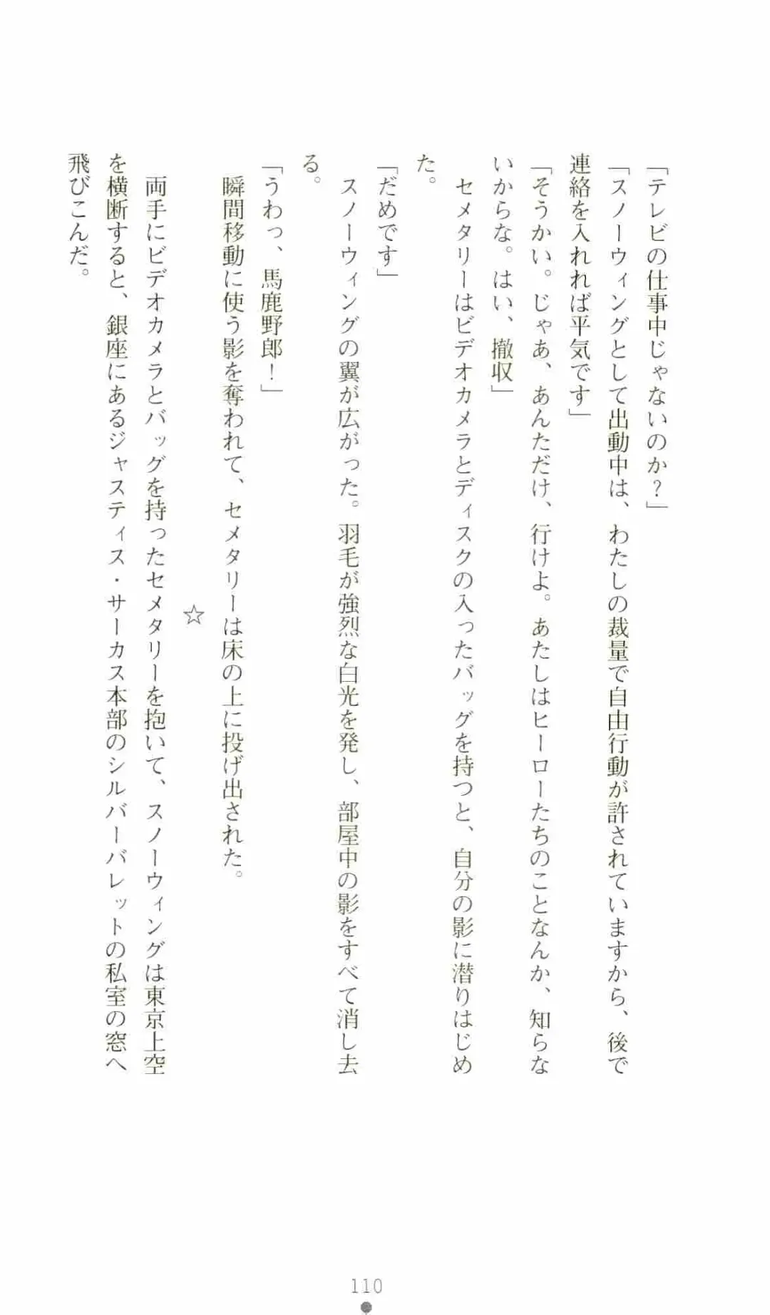 [Senbata Roh] Thunder Claps 2 - Sky & Shadow Fhentai - Page 114