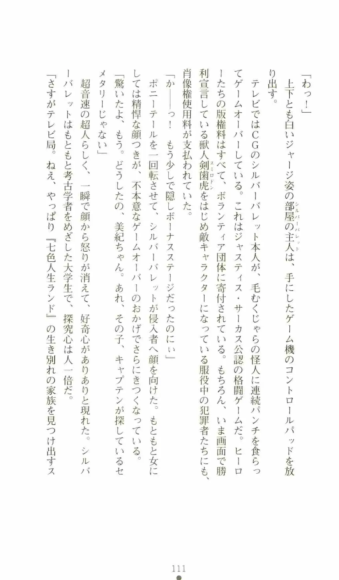 [Senbata Roh] Thunder Claps 2 - Sky & Shadow Fhentai - Page 115