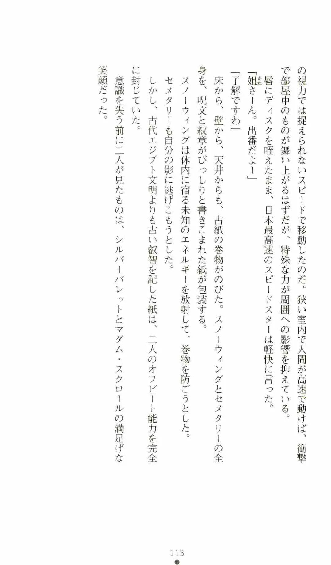 [Senbata Roh] Thunder Claps 2 - Sky & Shadow Fhentai - Page 117