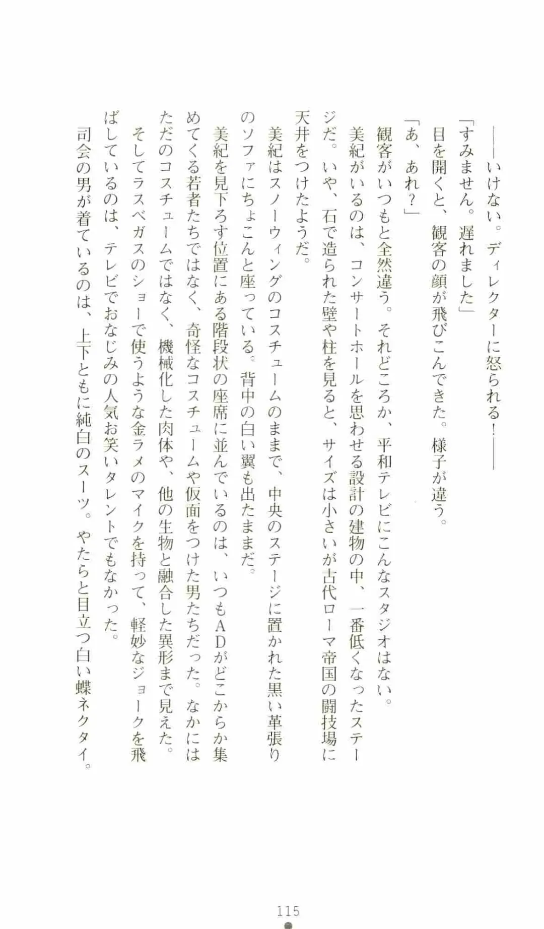 [Senbata Roh] Thunder Claps 2 - Sky & Shadow Fhentai - Page 119