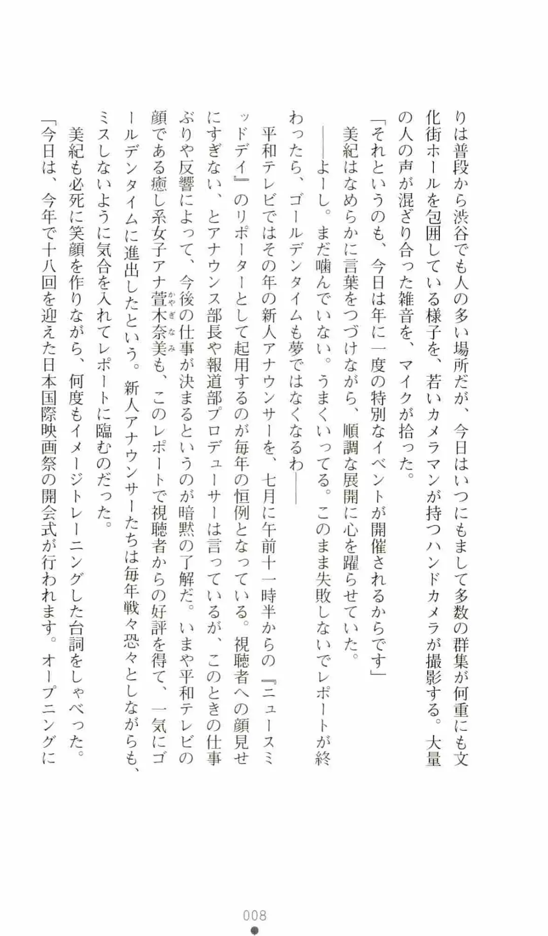 [Senbata Roh] Thunder Claps 2 - Sky & Shadow Fhentai - Page 12