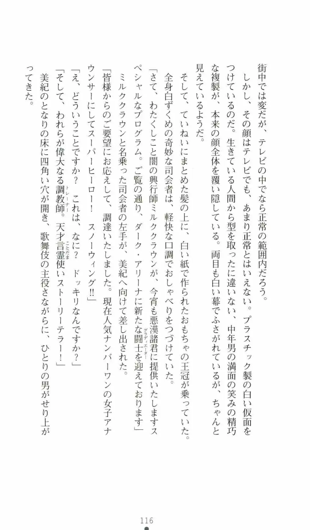 [Senbata Roh] Thunder Claps 2 - Sky & Shadow Fhentai - Page 120