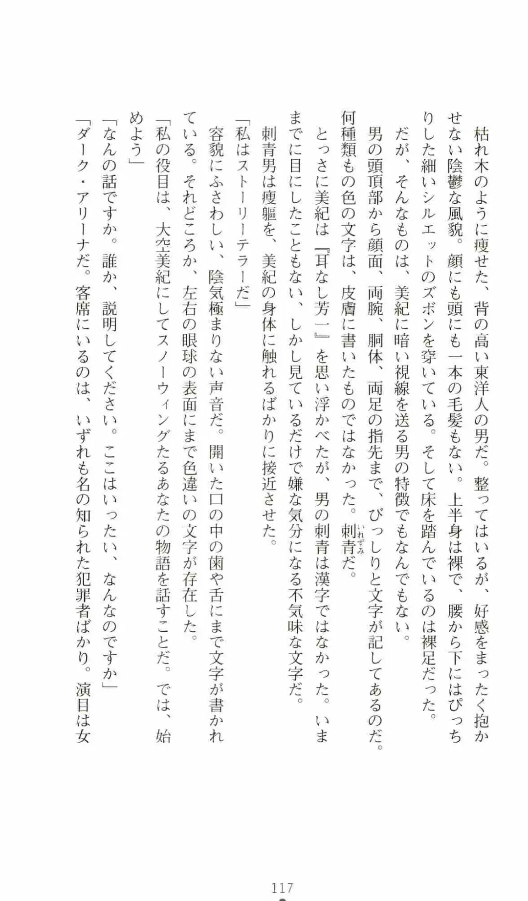 [Senbata Roh] Thunder Claps 2 - Sky & Shadow Fhentai - Page 121