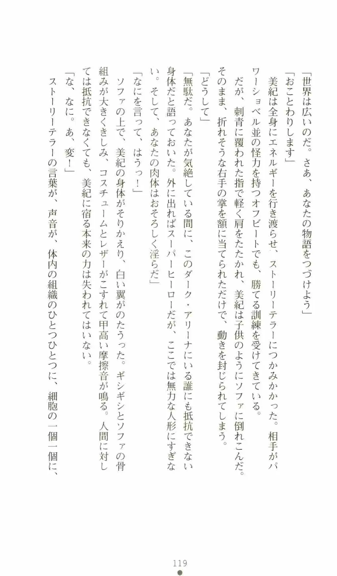 [Senbata Roh] Thunder Claps 2 - Sky & Shadow Fhentai - Page 123