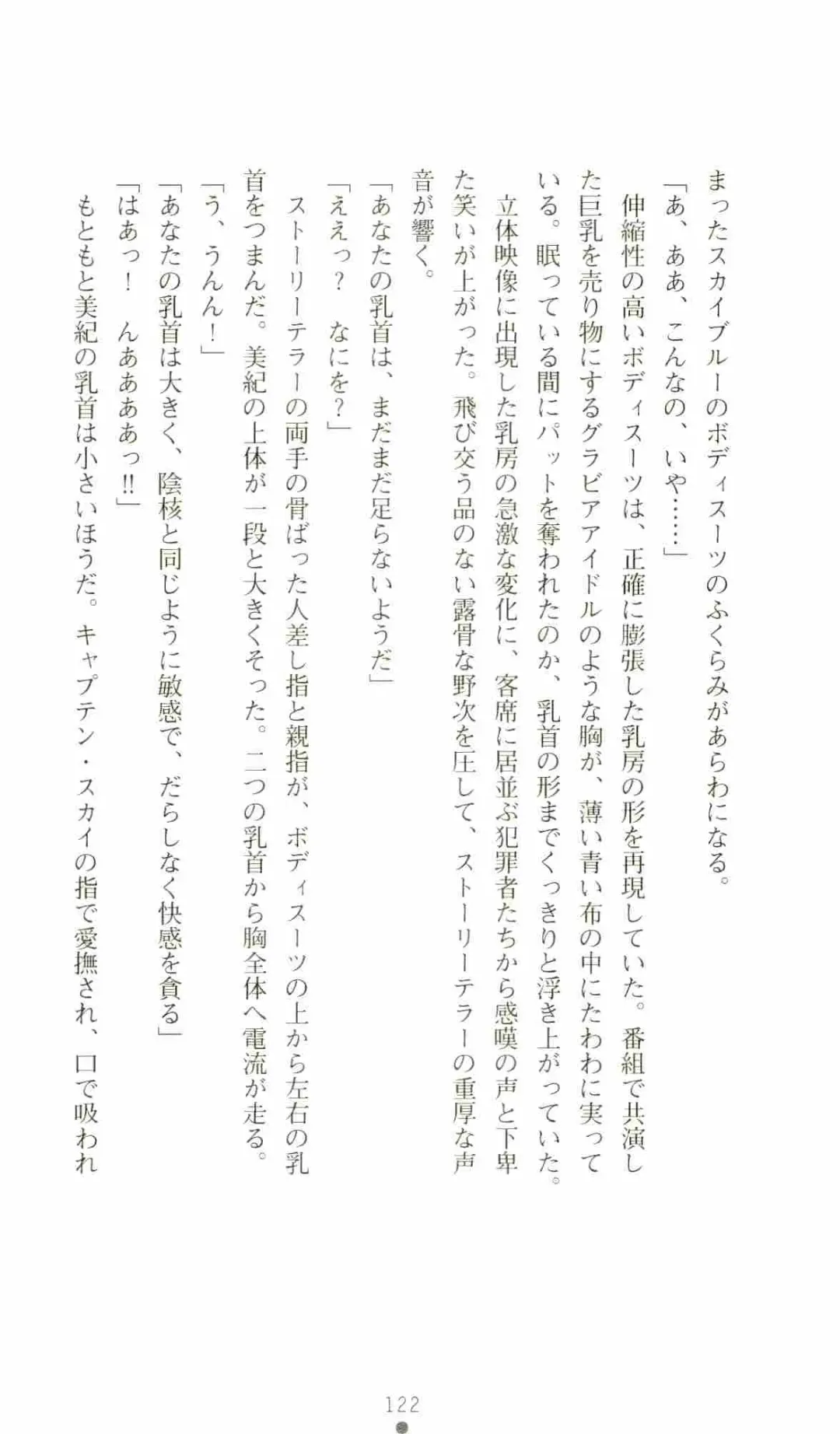 [Senbata Roh] Thunder Claps 2 - Sky & Shadow Fhentai - Page 126