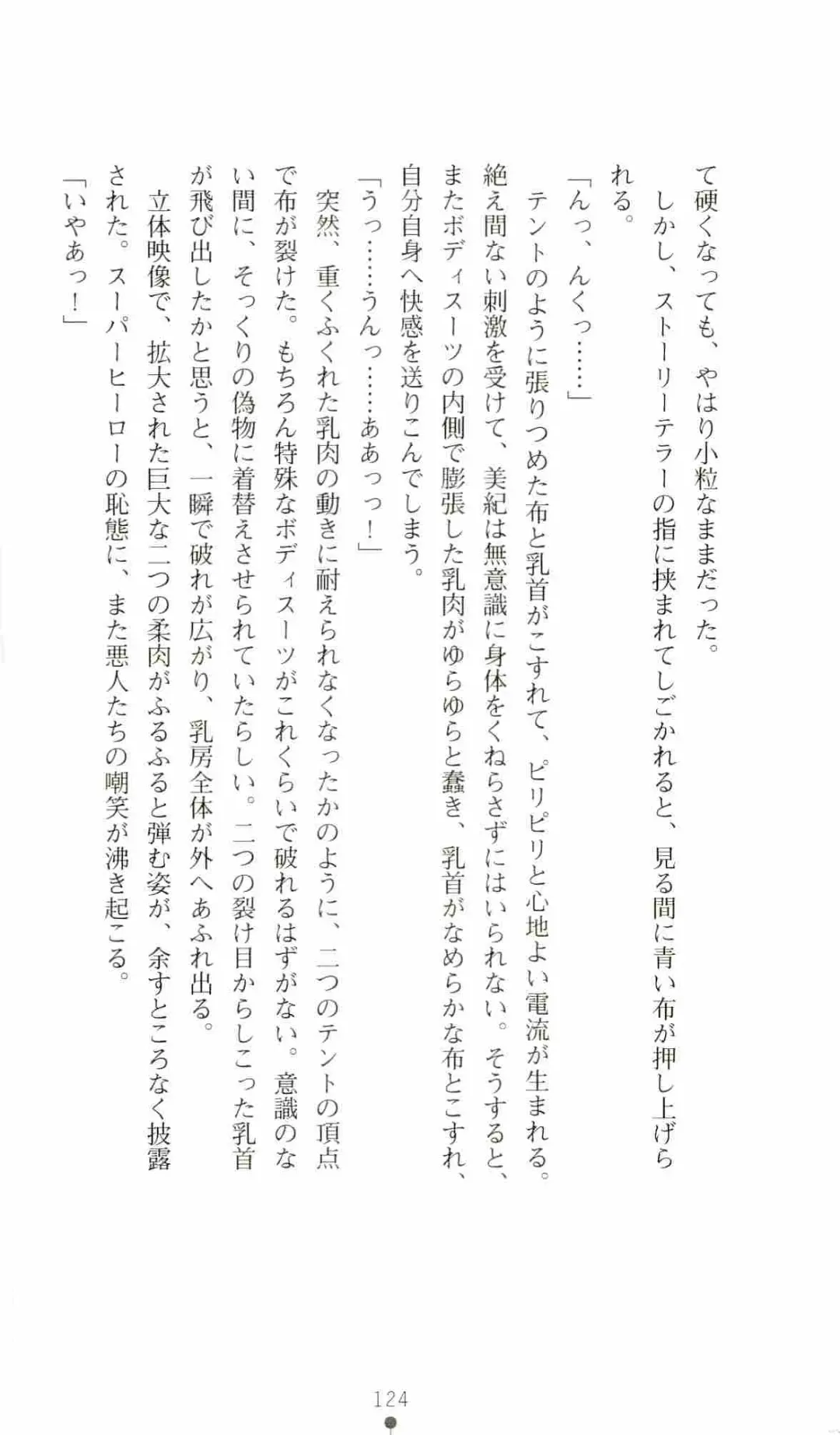 [Senbata Roh] Thunder Claps 2 - Sky & Shadow Fhentai - Page 128