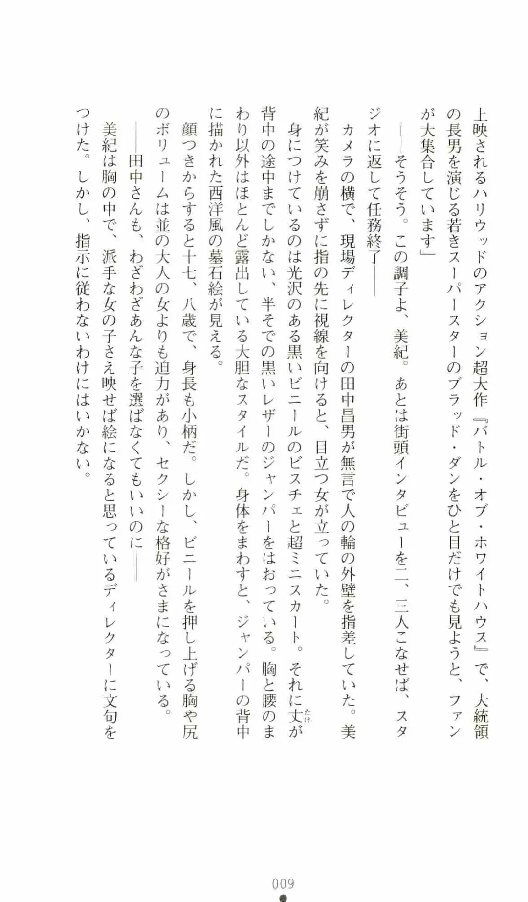 [Senbata Roh] Thunder Claps 2 - Sky & Shadow Fhentai - Page 13